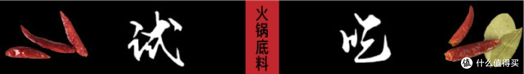 火锅底料规格:煮锅过程参考