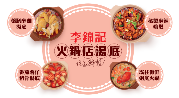 火锅底料过敏原：餐后保存提示